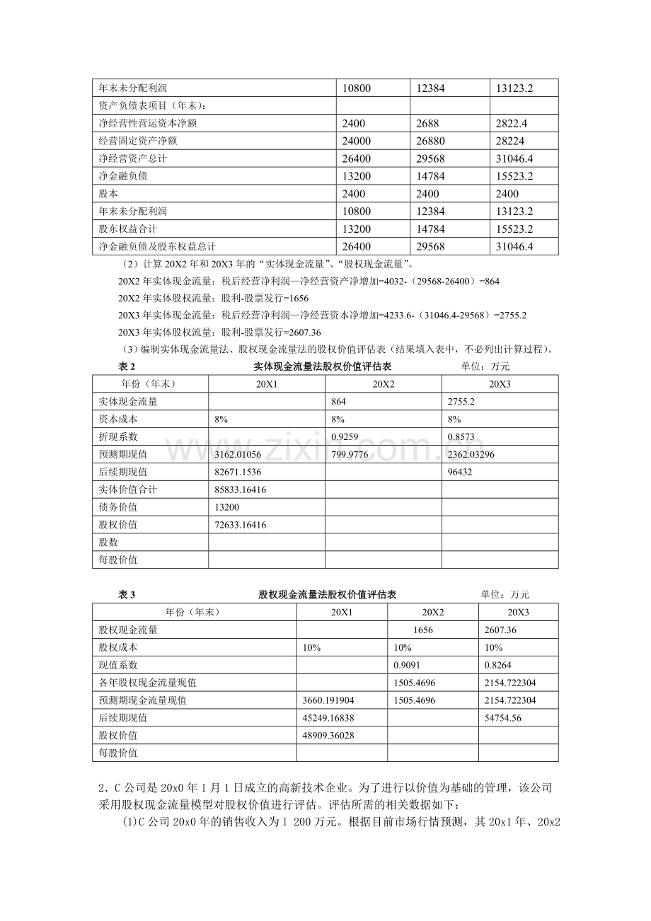 财务管理第七章作业.doc_第2页