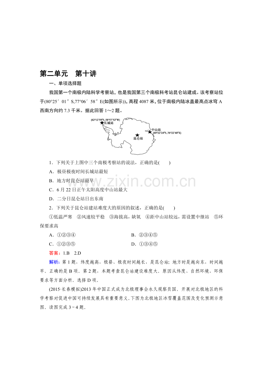 高三地理区域地理知识点综合检测12.doc_第1页