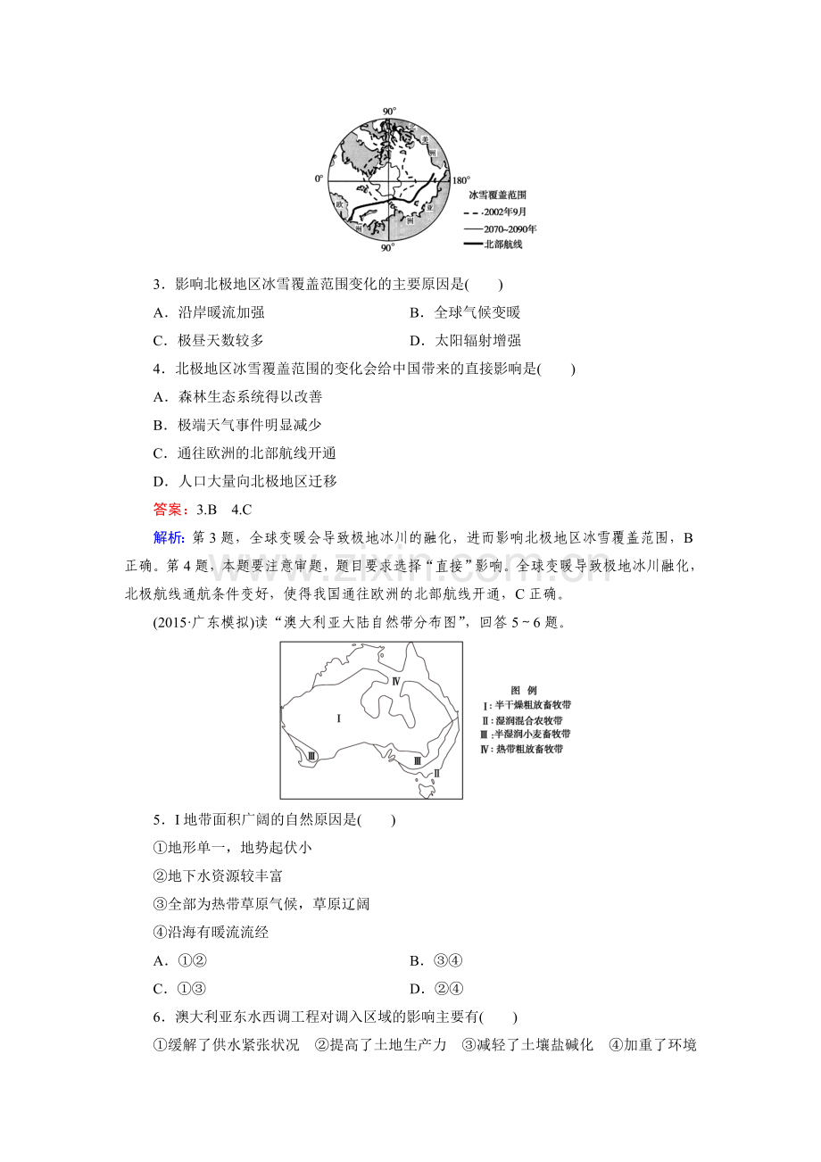 高三地理区域地理知识点综合检测12.doc_第2页