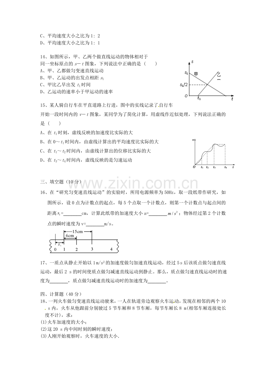 山东省淄博第五中学2015-2016学年高一物理上册10月月考试题.doc_第3页