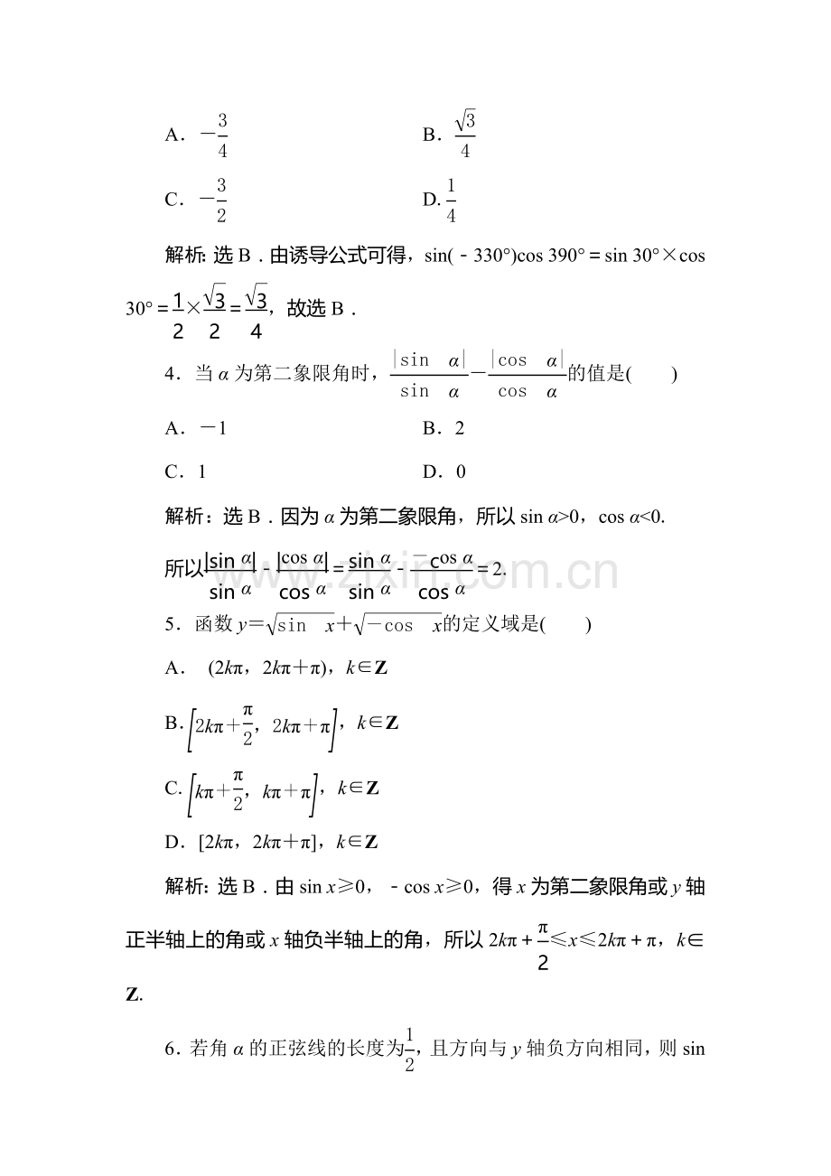 2017-2018学年高二数学上册模块综合练习4.doc_第2页