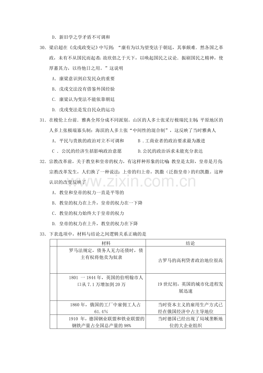 贵州省贵阳市2015-2016学年高二历史下册4月月考试题.doc_第3页