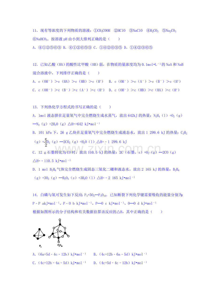 湖南省益阳市2015-2016学年高二化学上册期中试题2.doc_第3页