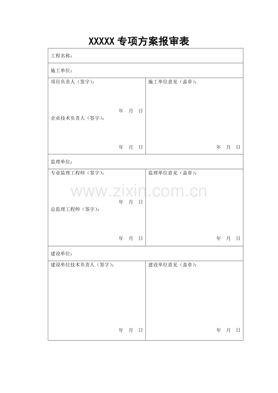 工地食品安全突发事件应急处置预案.doc_第2页