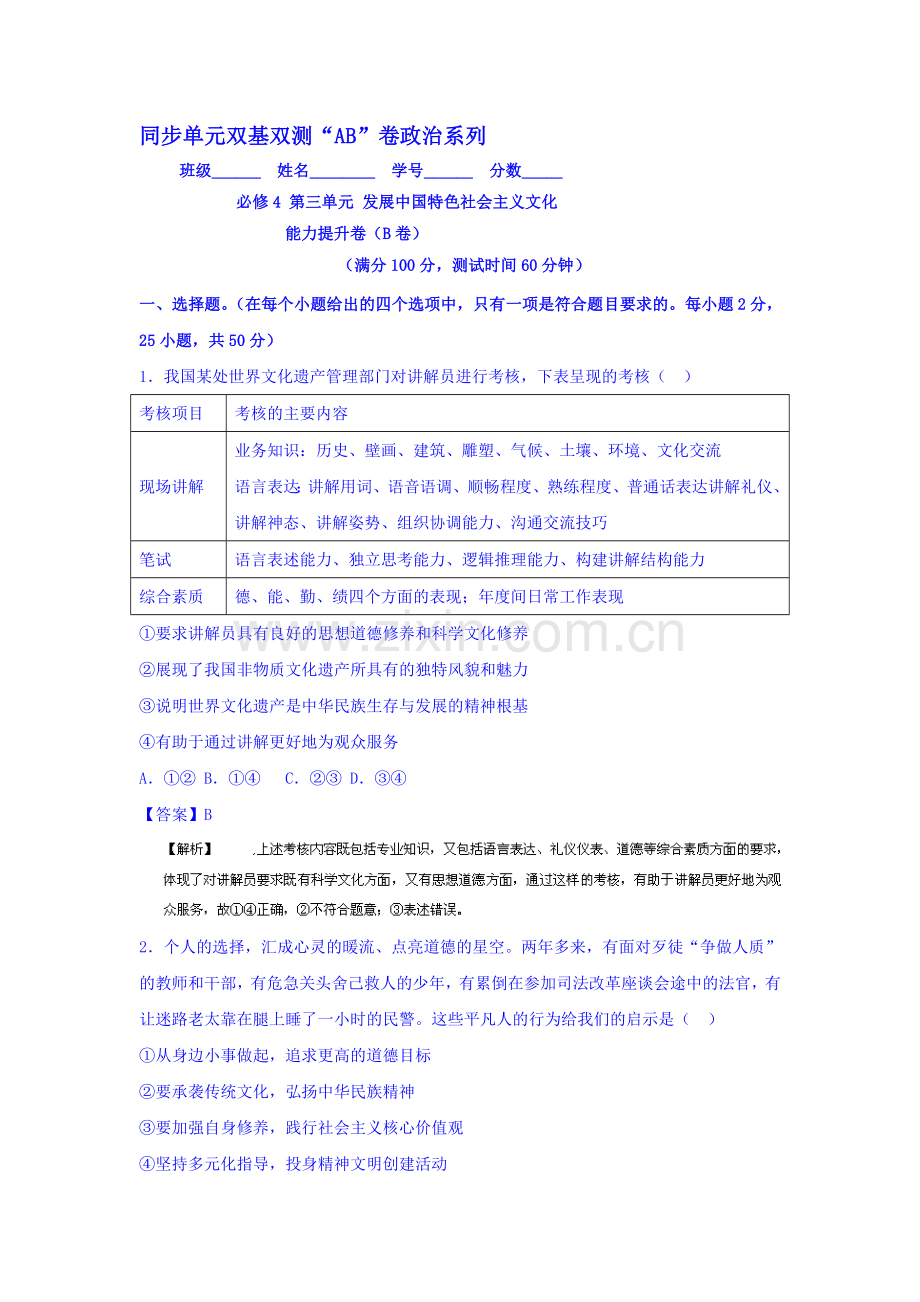 高三政治单元同步双基双测试题16.doc_第1页