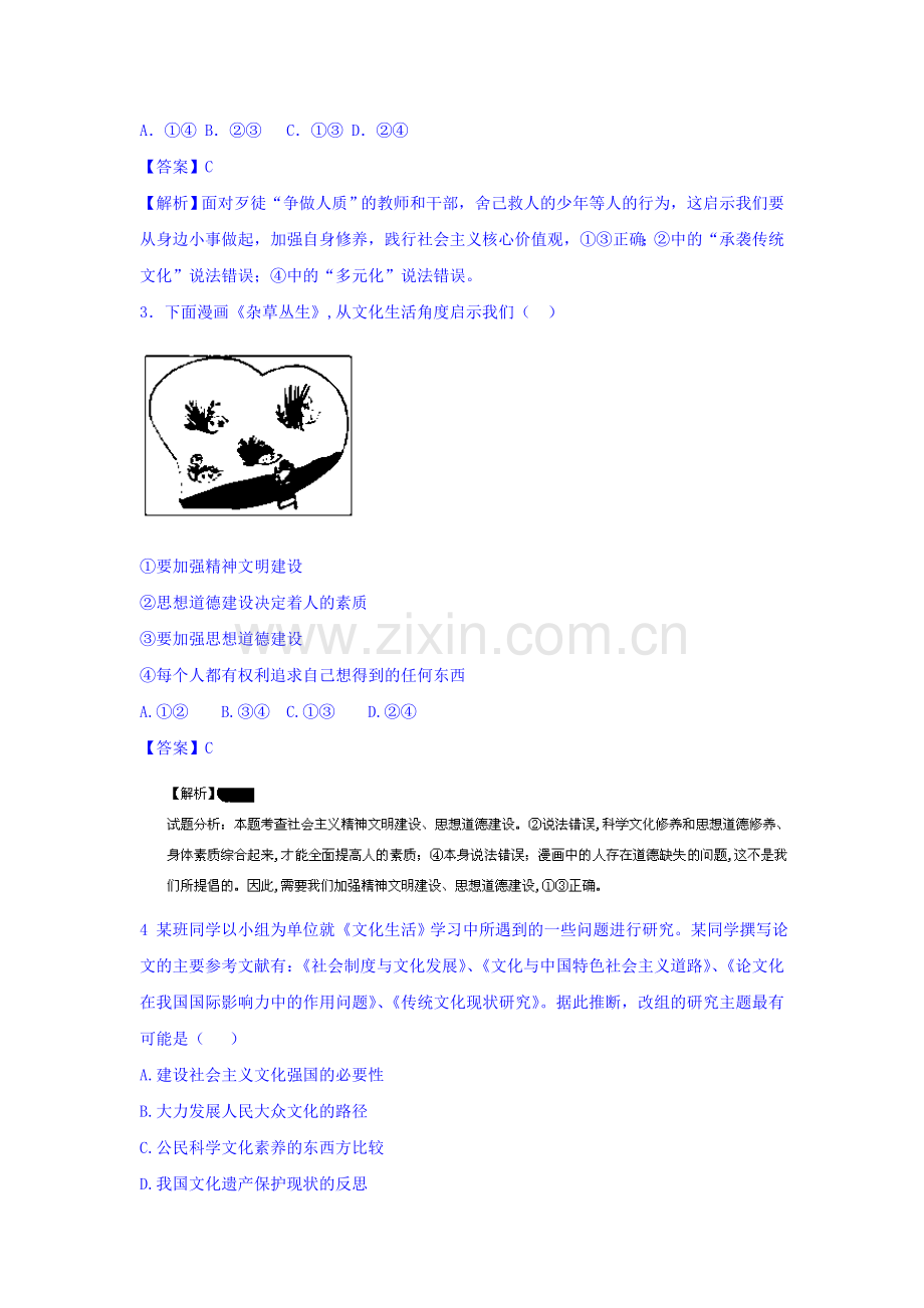 高三政治单元同步双基双测试题16.doc_第2页