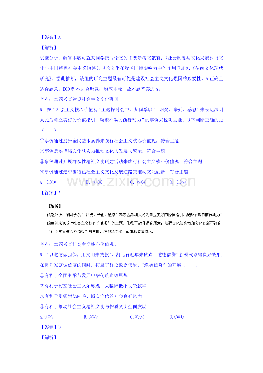 高三政治单元同步双基双测试题16.doc_第3页