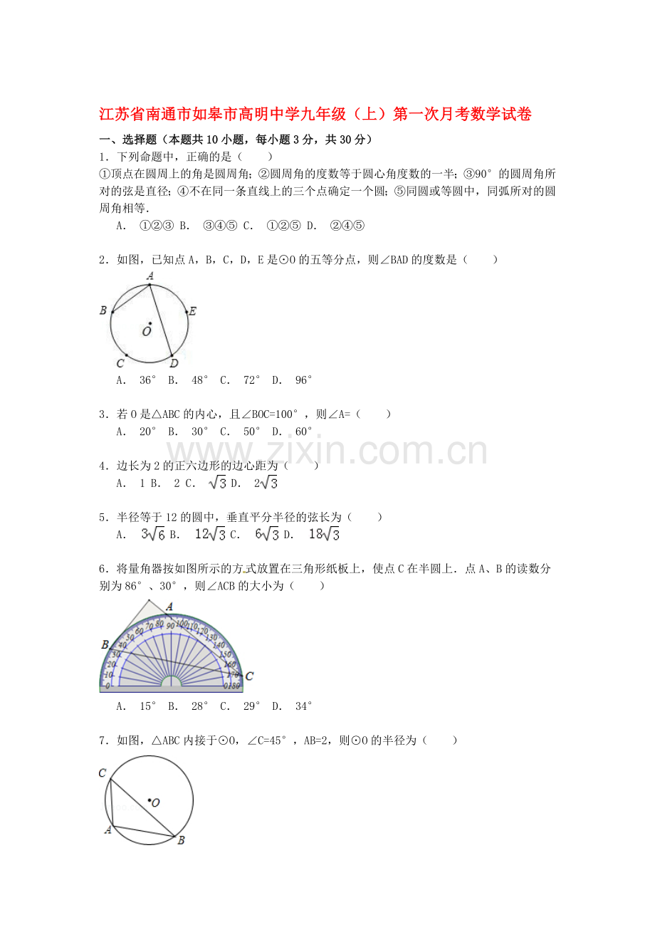 九年级数学上册第一次月考试卷5.doc_第1页