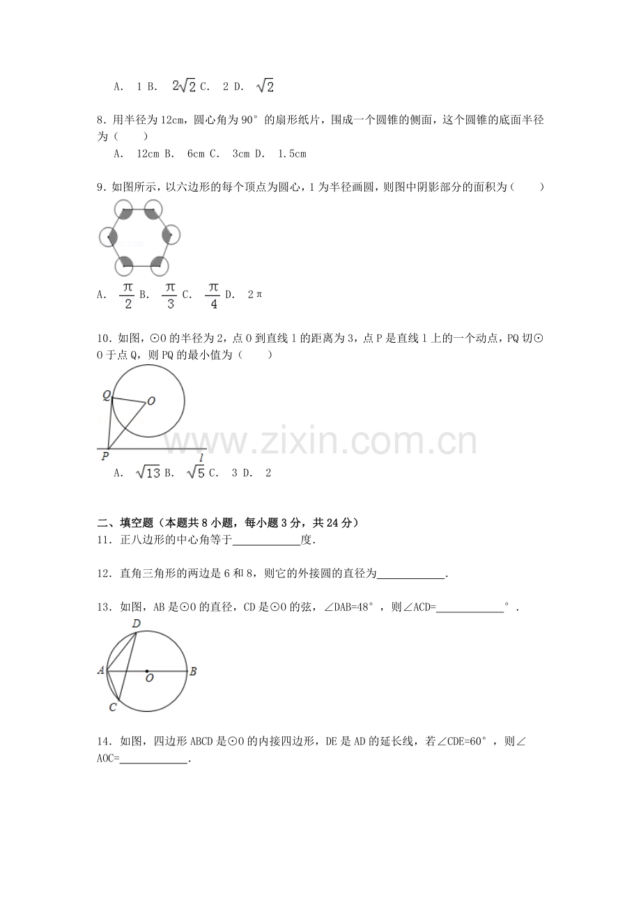 九年级数学上册第一次月考试卷5.doc_第2页