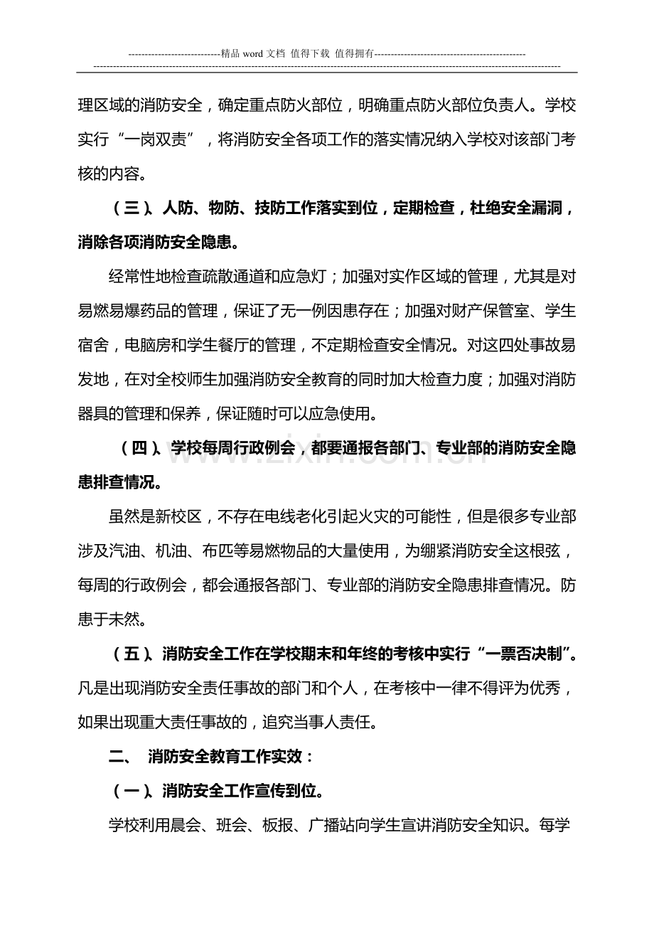 消防安全教育示范学校申报材料.doc_第2页