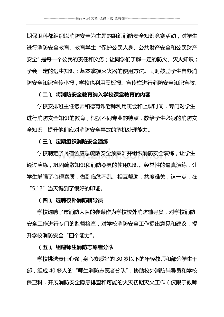 消防安全教育示范学校申报材料.doc_第3页