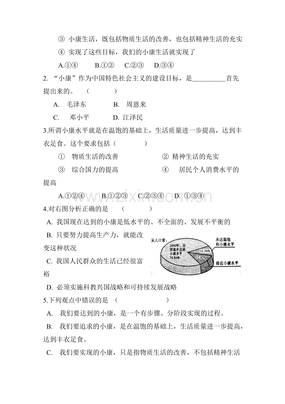 感受小康同步练习.doc_第2页