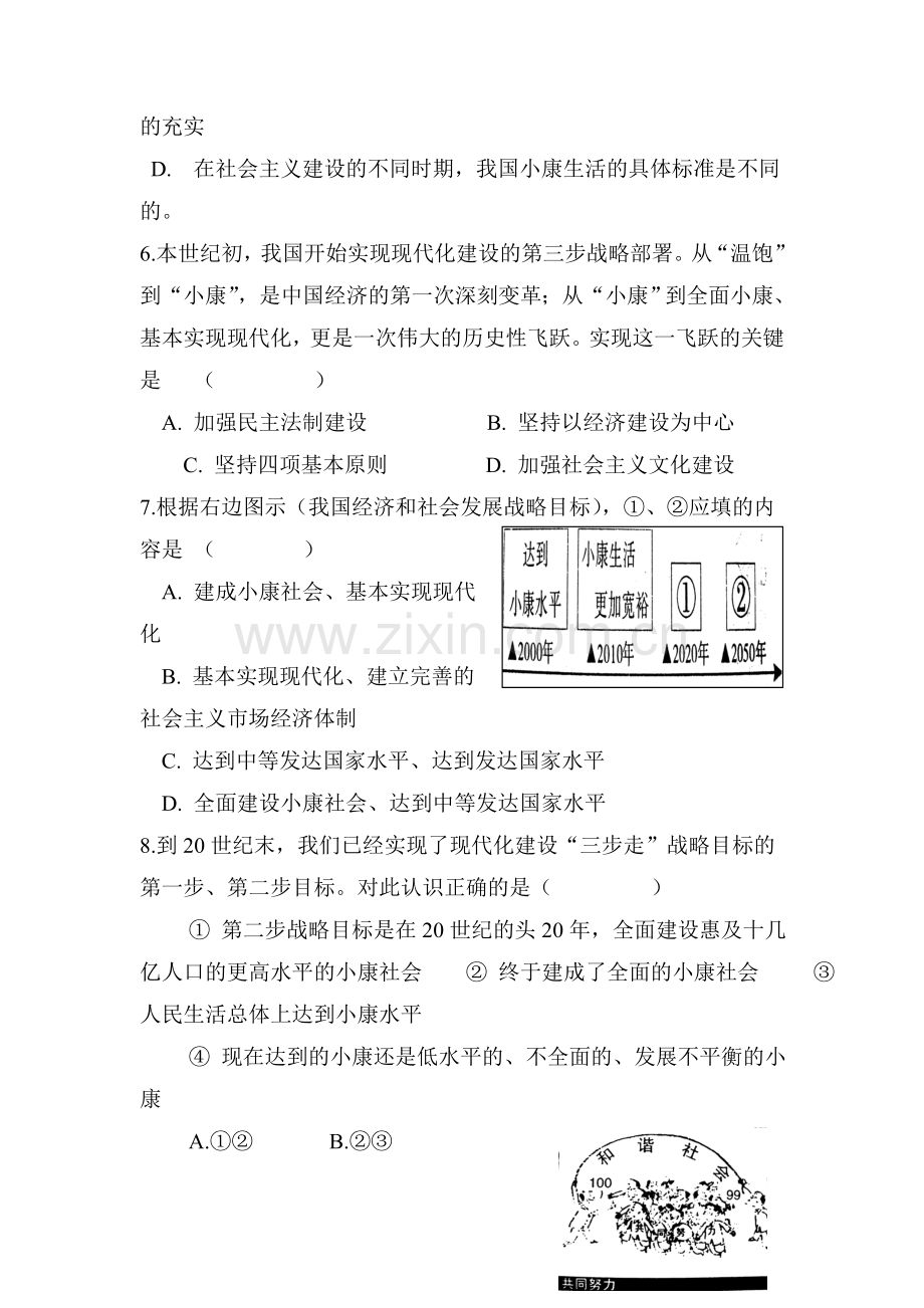 感受小康同步练习.doc_第3页