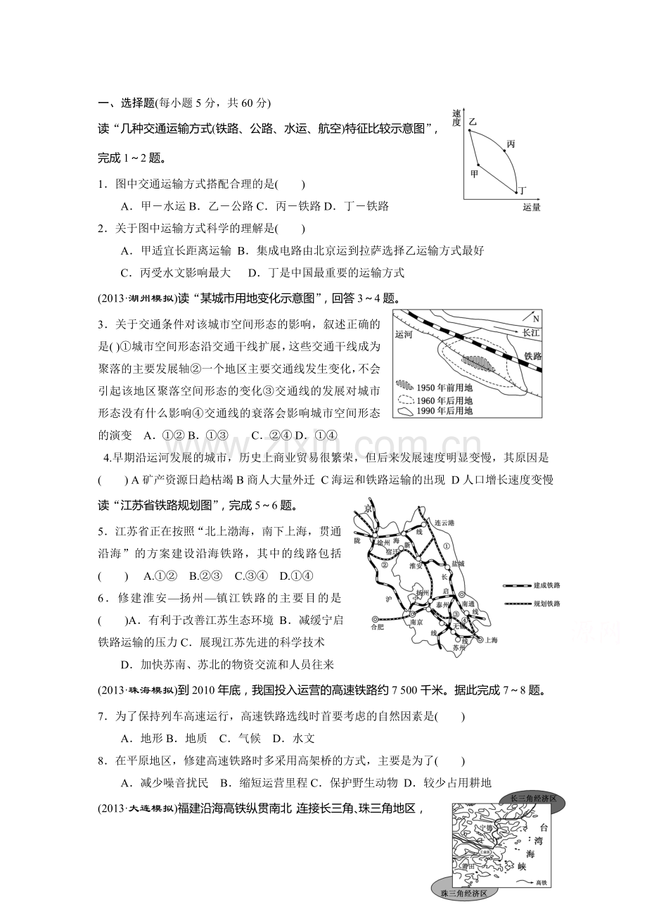 高一地理下学期随堂巩固与同步测试6.doc_第1页