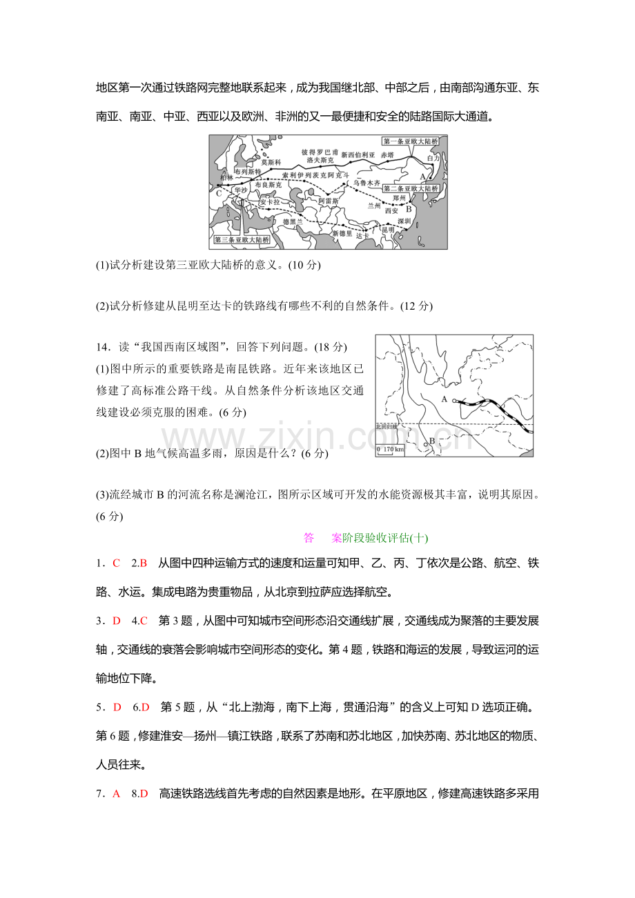 高一地理下学期随堂巩固与同步测试6.doc_第3页