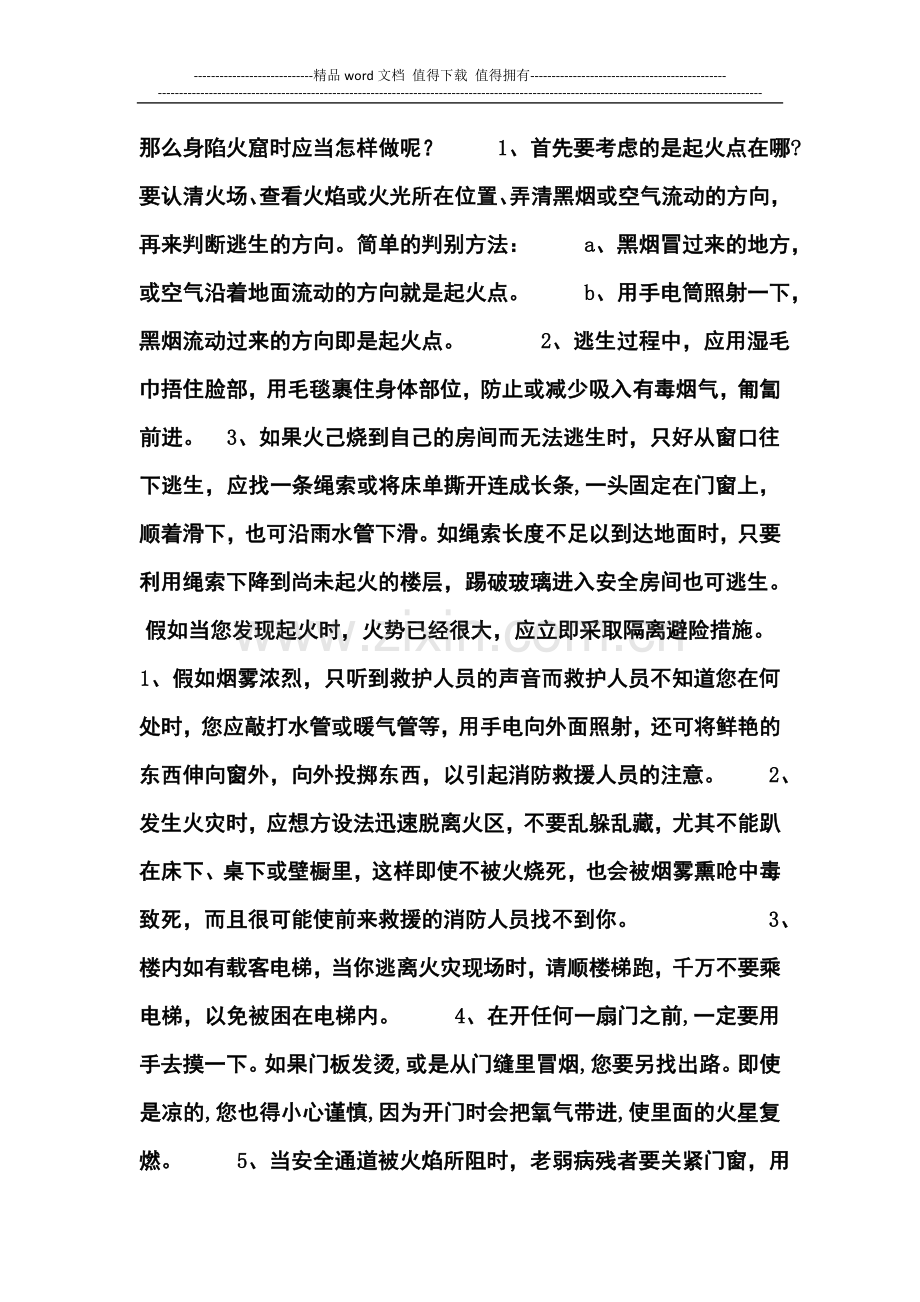 消防安全教育培训课件.doc_第1页