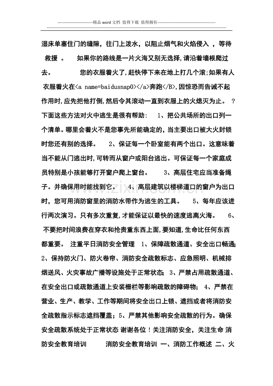 消防安全教育培训课件.doc_第2页