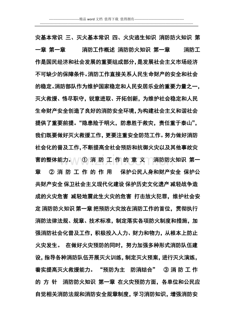 消防安全教育培训课件.doc_第3页