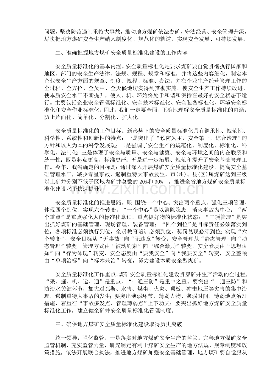 质量标准化建设的重大意义.doc_第2页