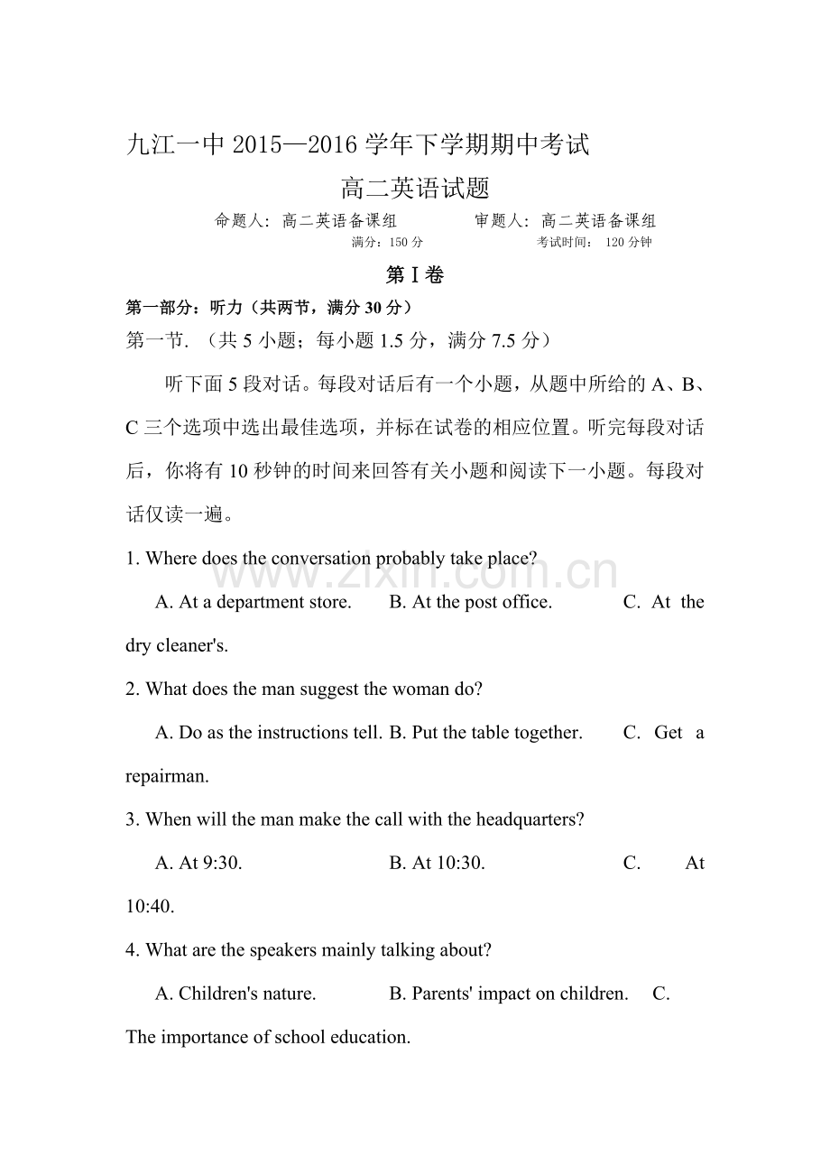 江西省九江市2015-2016学年高二英语下册期中考试题.doc_第1页