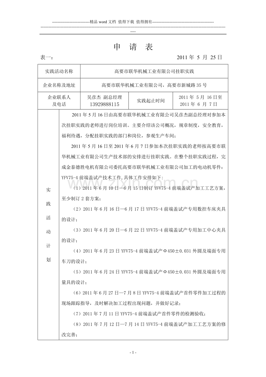 教师参加企业实践活动手册-李敏志联华公司实践.doc_第2页