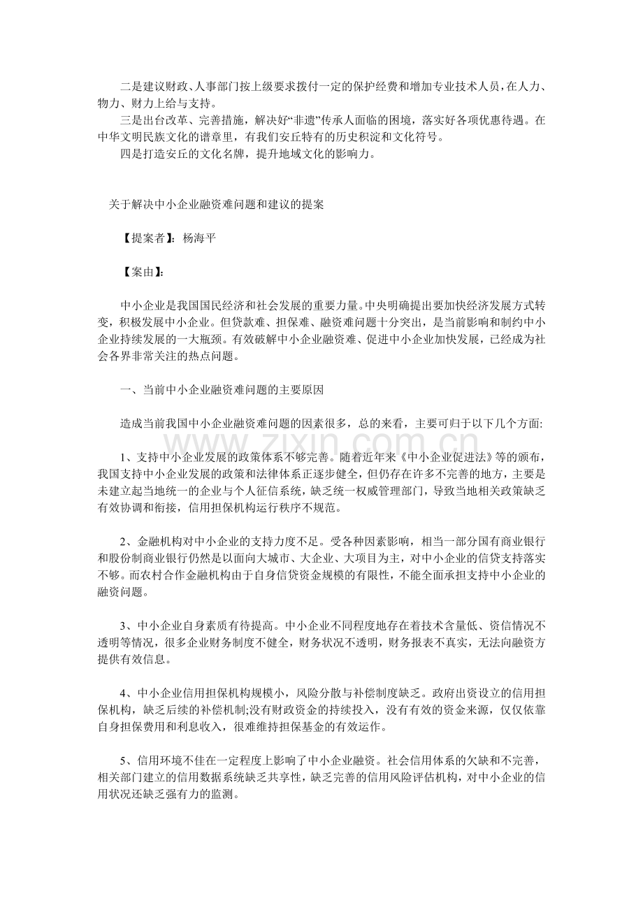 两会提案oc.doc_第2页