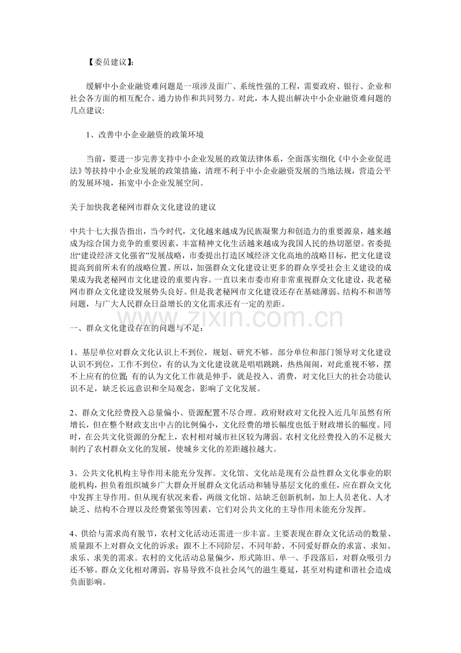 两会提案oc.doc_第3页