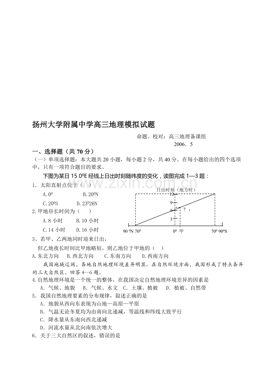 扬州大学附属中学高三地理模拟试题.doc_第1页