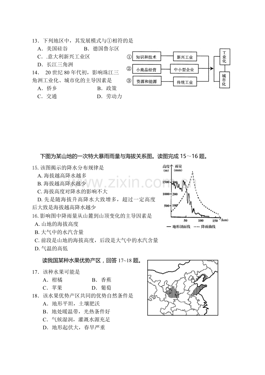 扬州大学附属中学高三地理模拟试题.doc_第3页