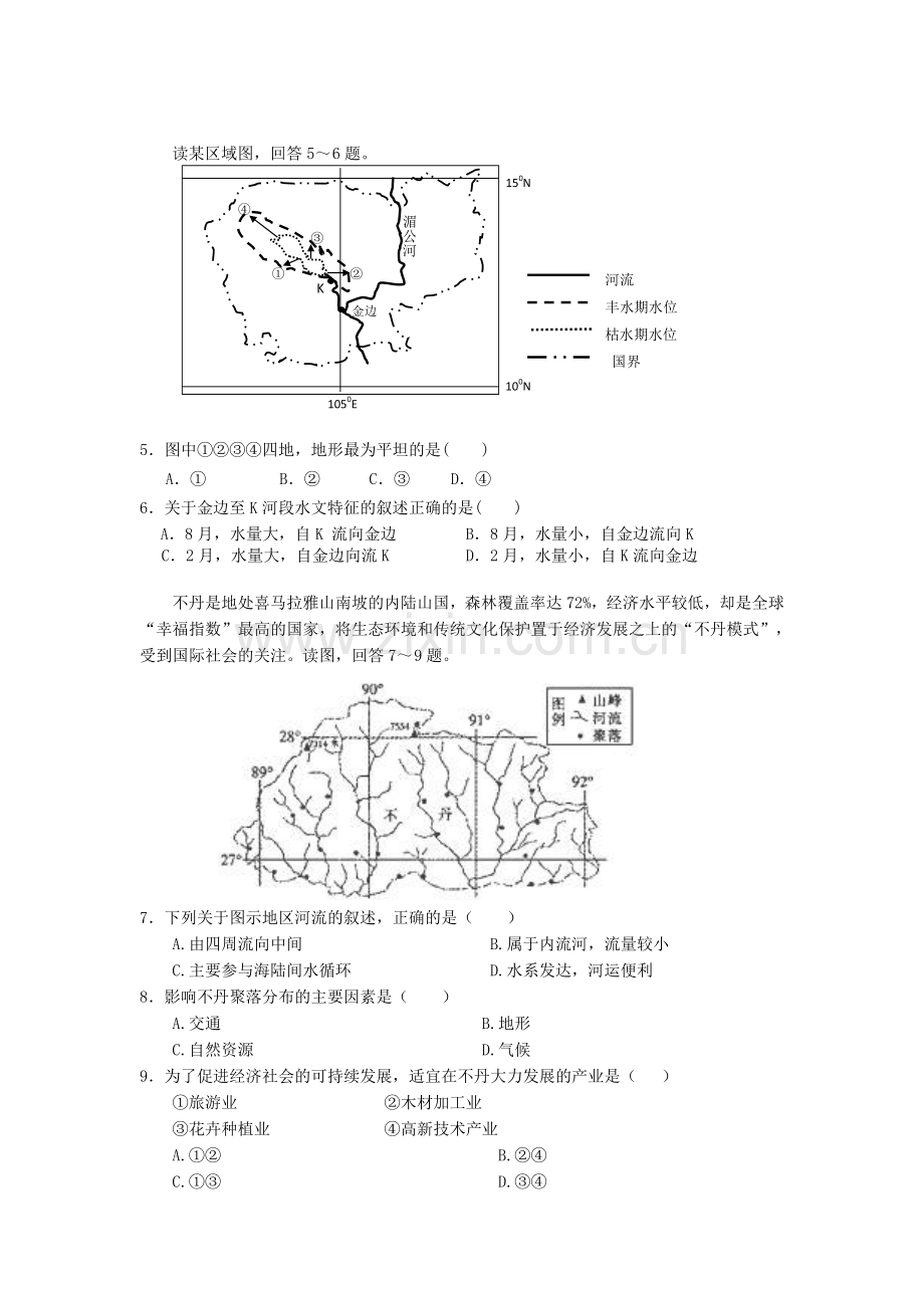 2016届高三地理上册10月月考质量检测试题1.doc_第2页