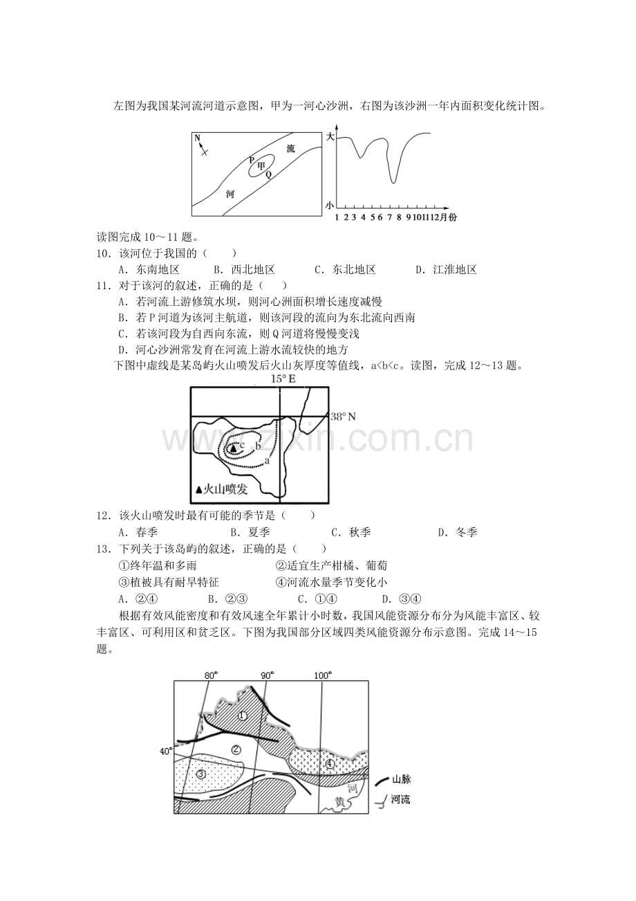 2016届高三地理上册10月月考质量检测试题1.doc_第3页
