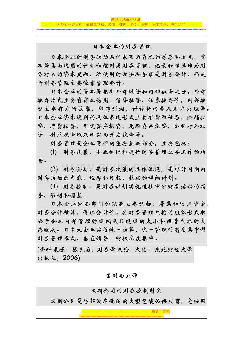 日本企业的财务管理.docx_第1页