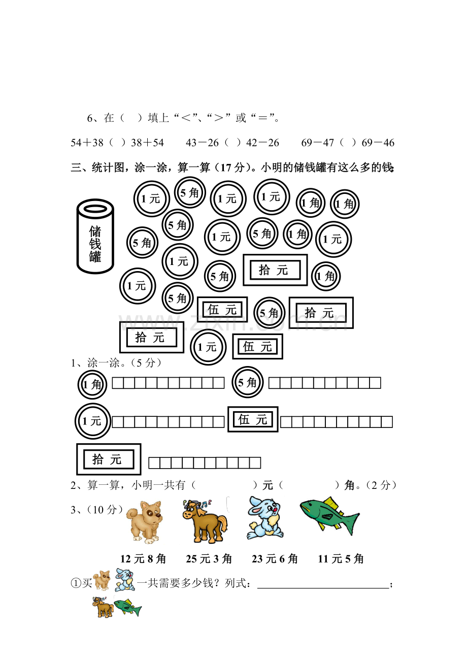 一年级数学下册期末模拟测试(四)1.doc_第2页