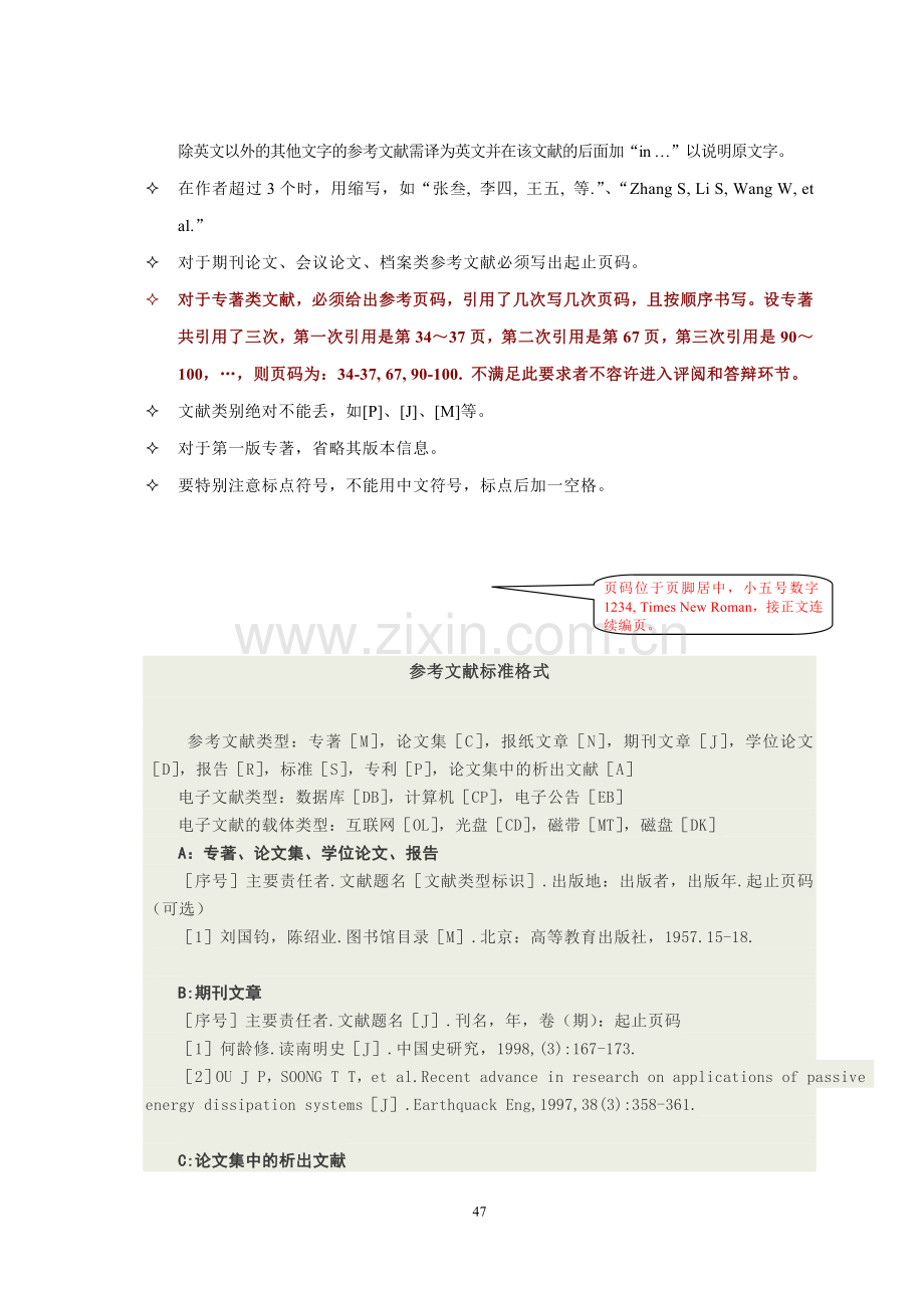 本科生毕业论文(设计)参考文献部分字体格式要求模板.doc_第2页