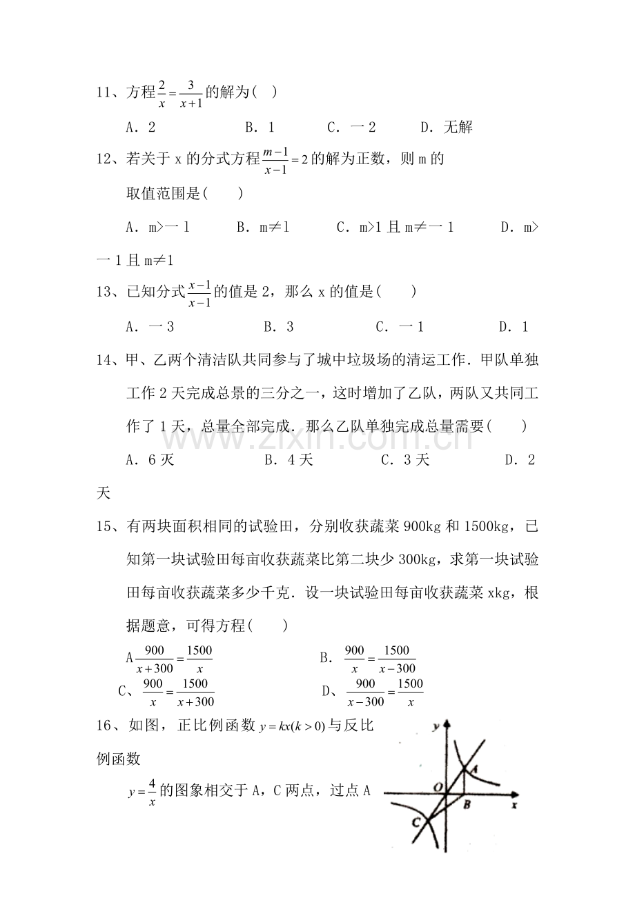 八年级数学下册第一次月考试题1.doc_第2页