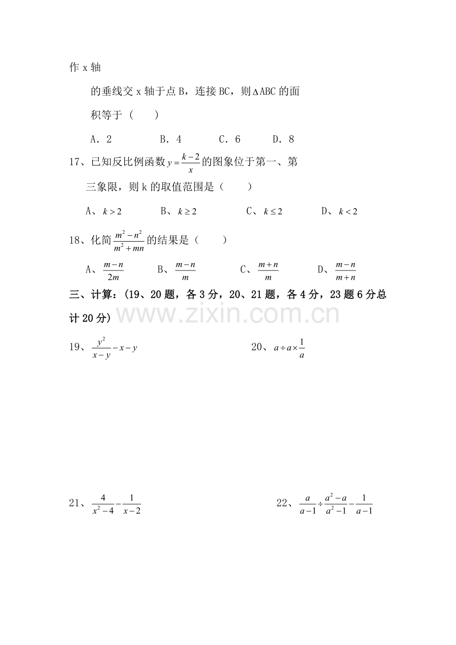 八年级数学下册第一次月考试题1.doc_第3页