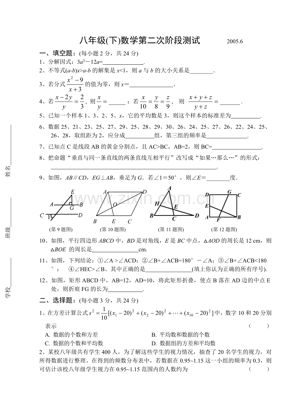 八年级(下)第二次阶段性测试题[下学期](无答案)--北师大版.doc_第1页