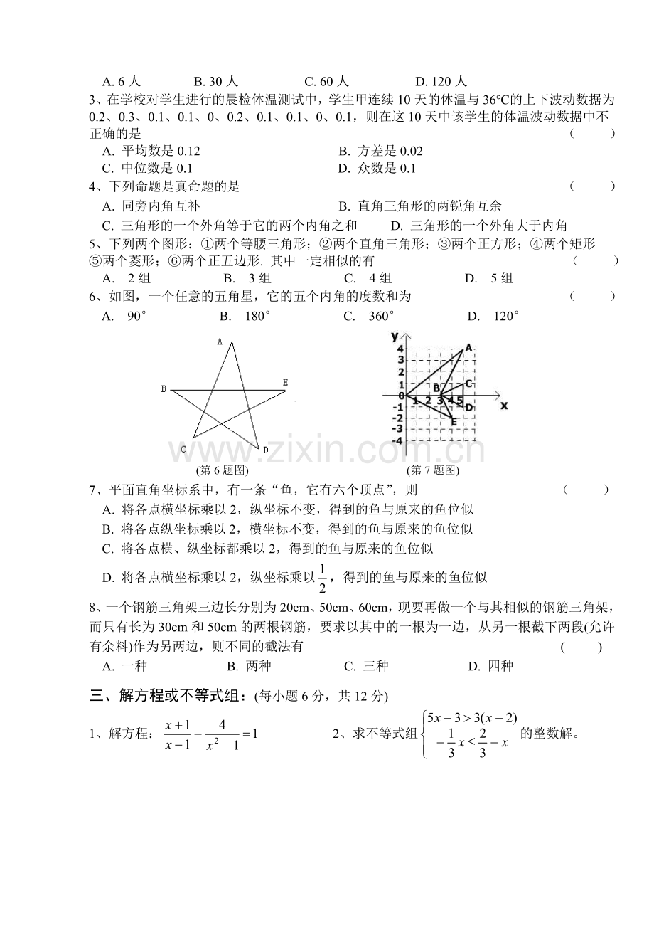 八年级(下)第二次阶段性测试题[下学期](无答案)--北师大版.doc_第2页