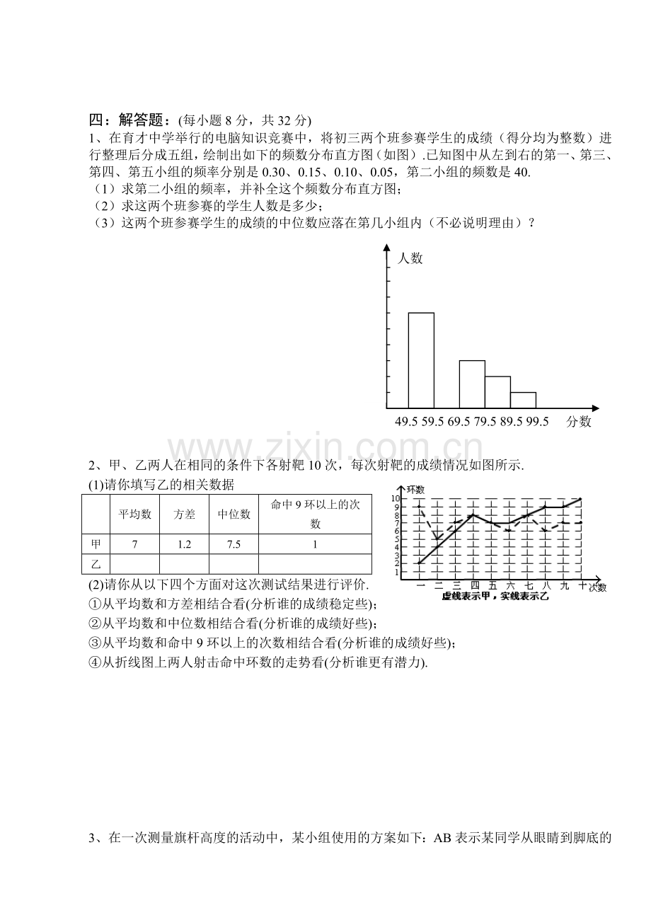 八年级(下)第二次阶段性测试题[下学期](无答案)--北师大版.doc_第3页