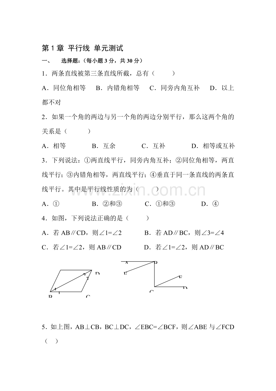 八年级数学平行线单元测试5.doc_第1页