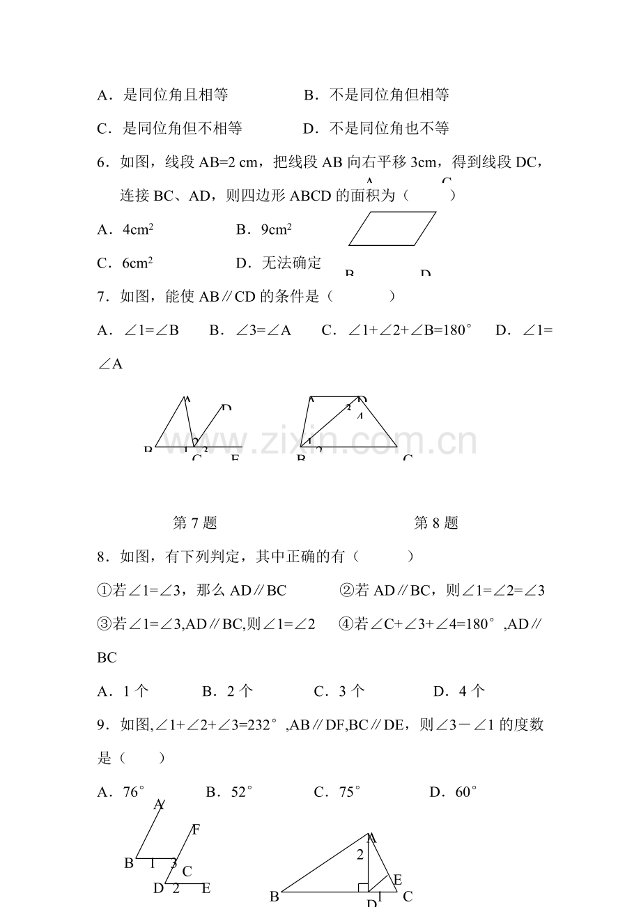 八年级数学平行线单元测试5.doc_第2页