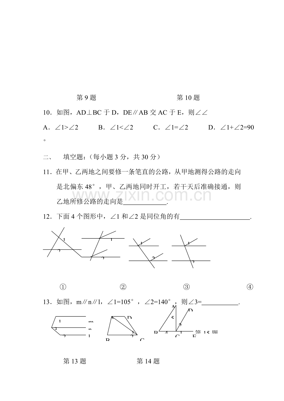 八年级数学平行线单元测试5.doc_第3页