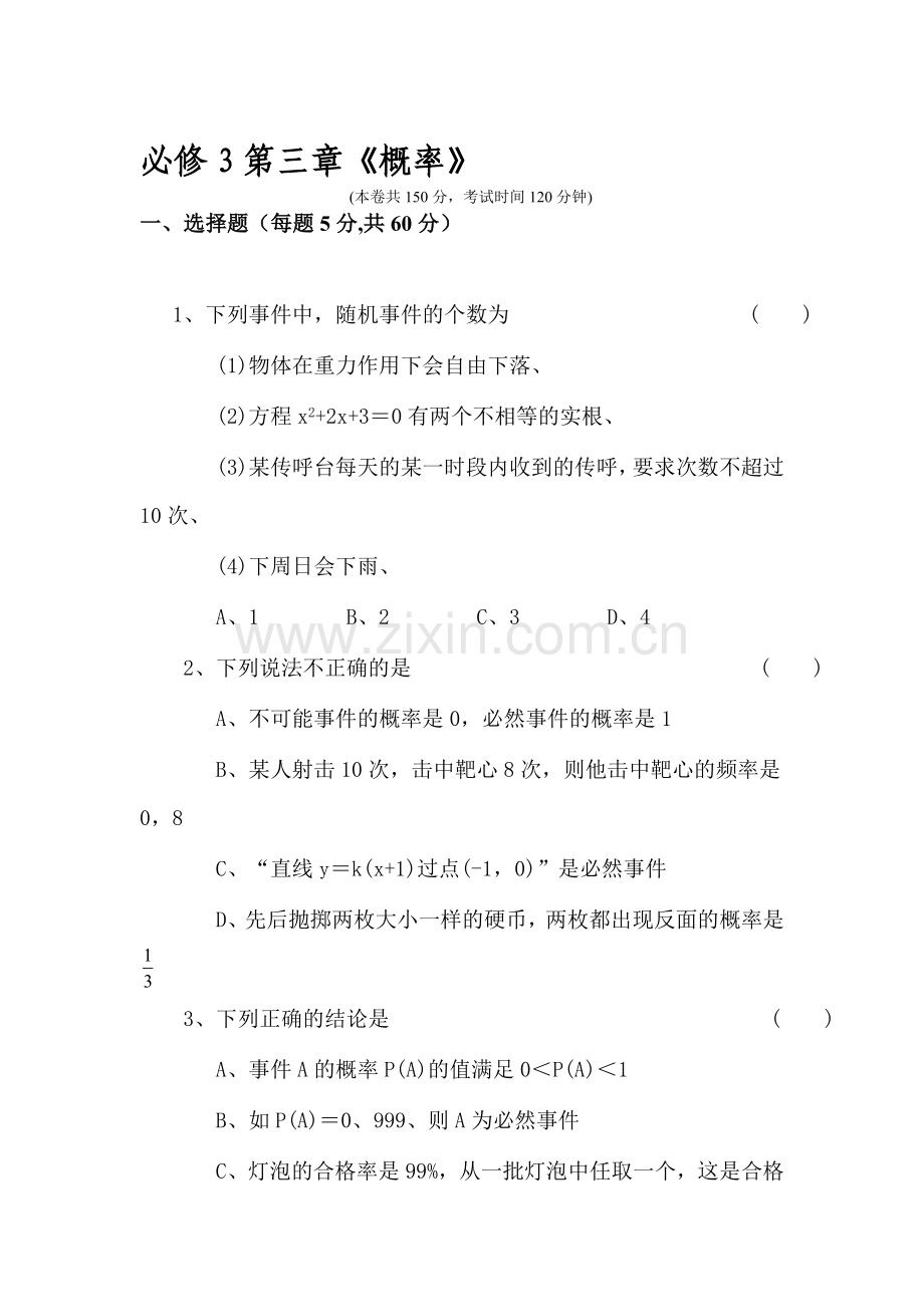 高二数学上册单元知识点考试题23.doc_第1页