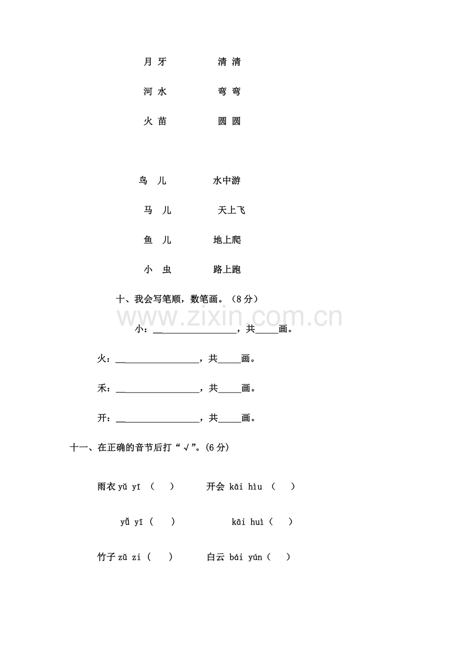 一年级语文上册期中检测考试题8.doc_第3页