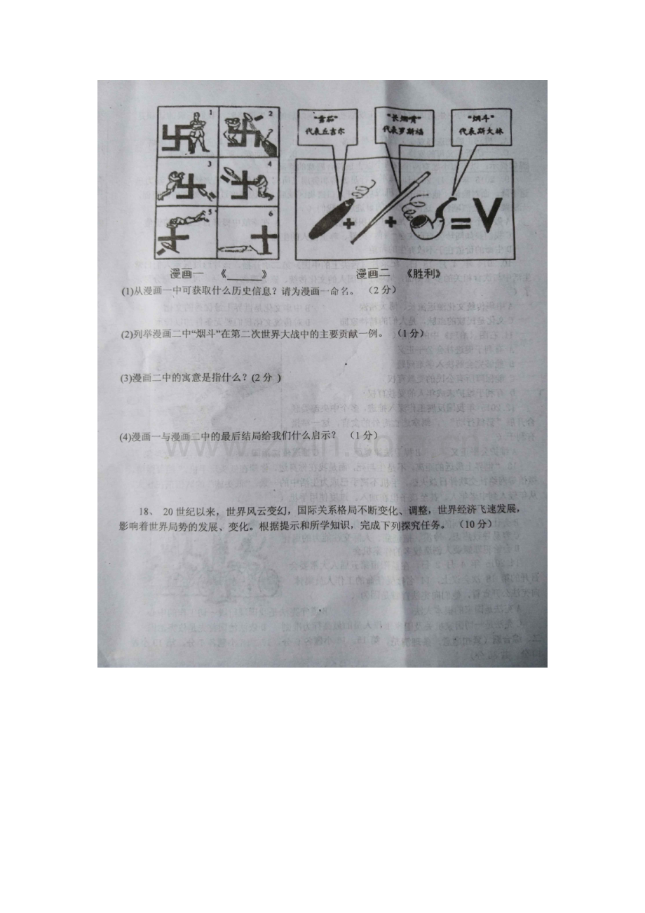 江西省崇仁县2016届九年级历史下册期中考试题.doc_第3页