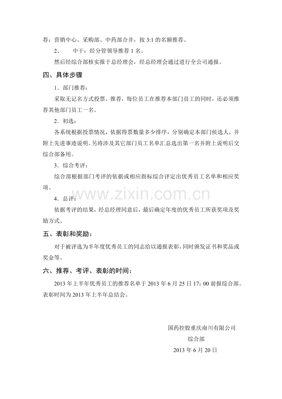 2013年半年优秀员工评选方案.doc_第2页