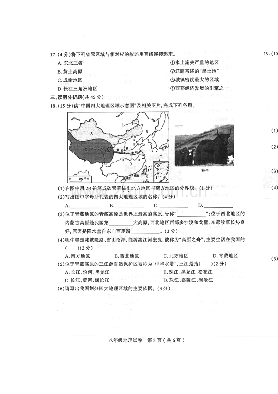 山西省太原市2015-2016学年八年级地理下册期中试题.doc_第3页