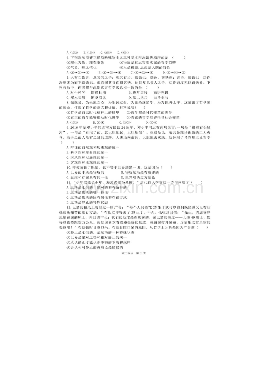 西藏日喀则地区2015-2016学年高二政治下册4月月考试题2.doc_第2页