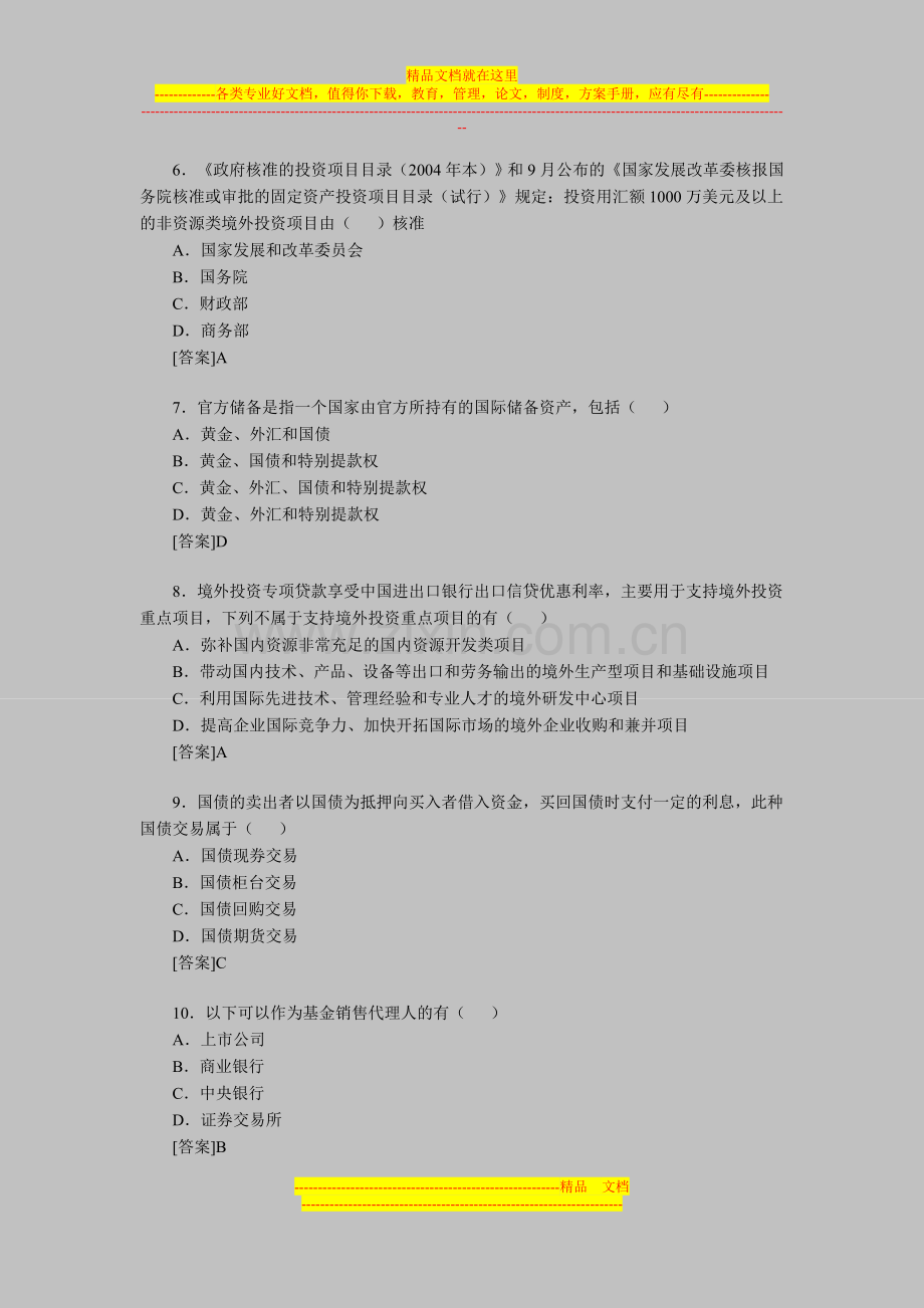 投资项目管理师考试《宏观经济》模拟练习题(22).doc_第2页