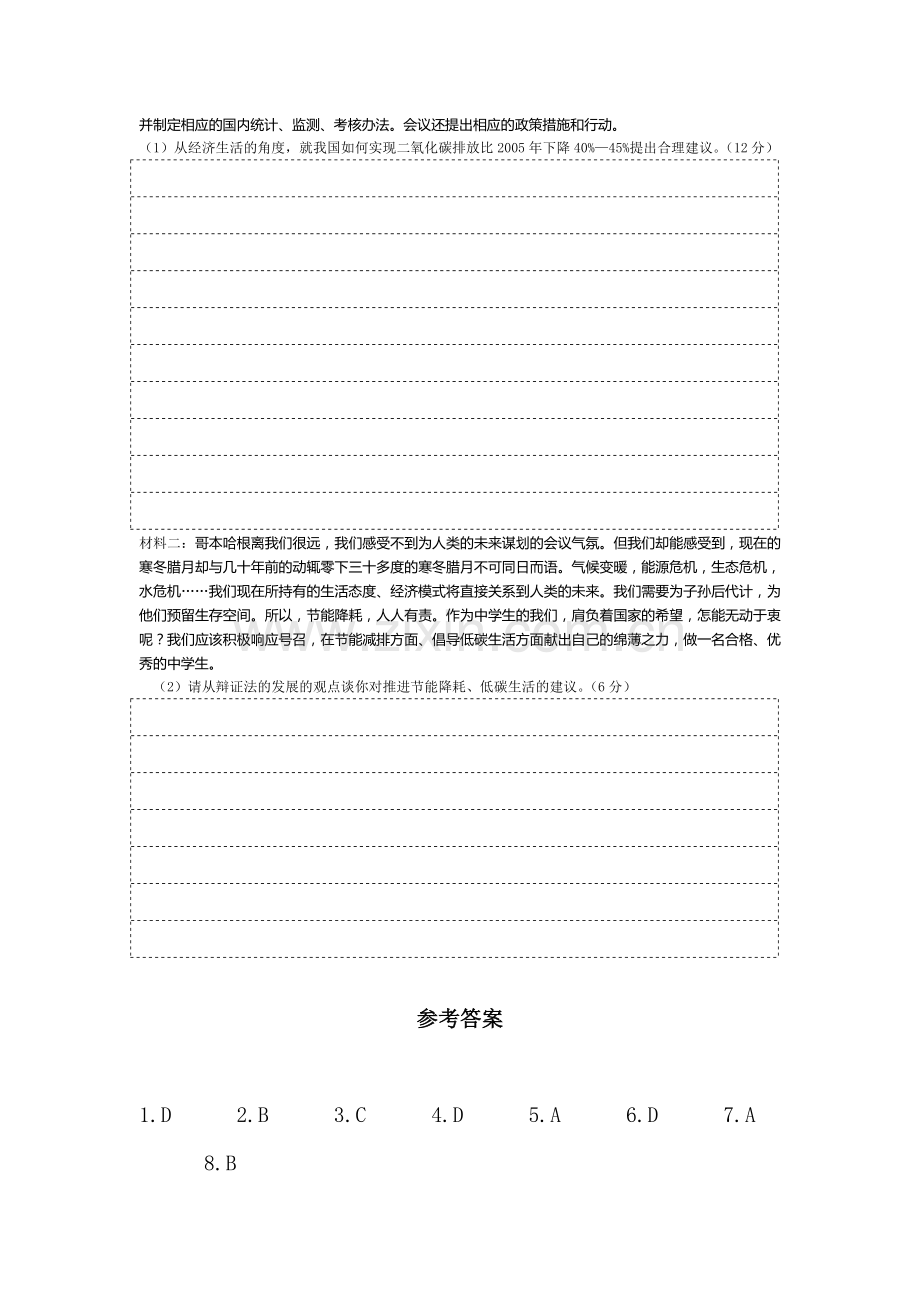 高三政治知识点复习调研考试题1.doc_第2页